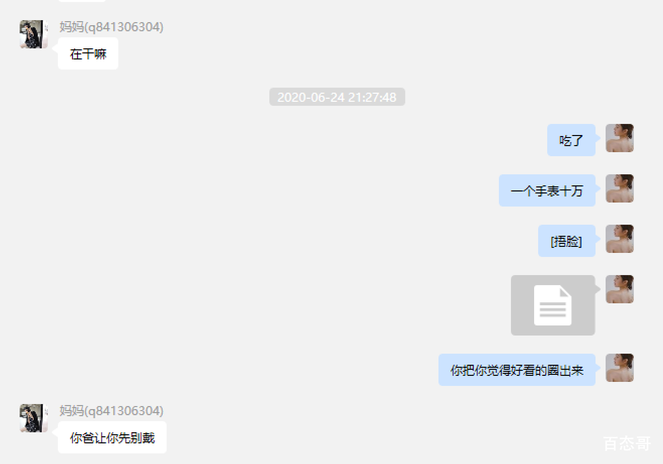 项思醒65页ppt百度云 项思醒出轨富二代