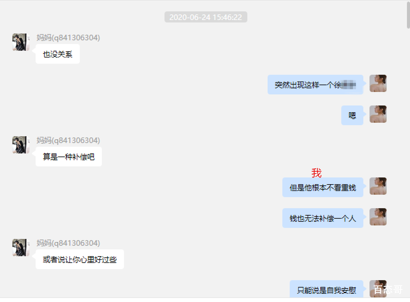 女网红遭CEO男友65页长文控诉 到底是怎么回事？
