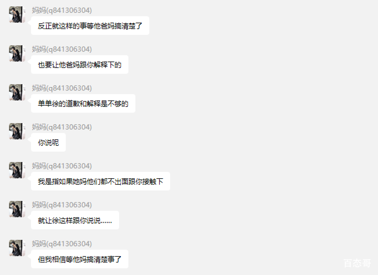 女网红遭CEO男友65页长文控诉 到底是怎么回事？