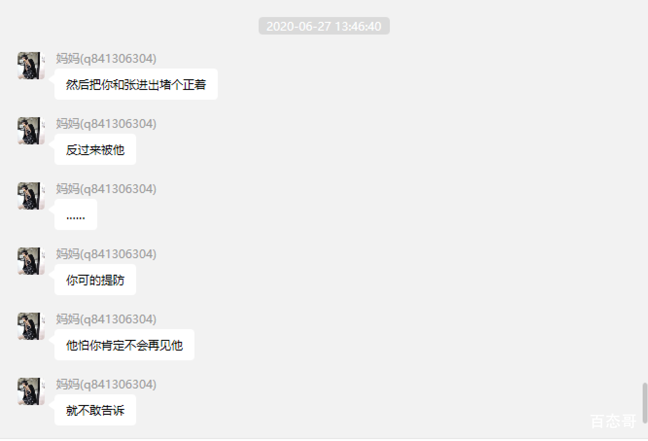 女网红遭CEO男友65页长文控诉 到底是怎么回事？