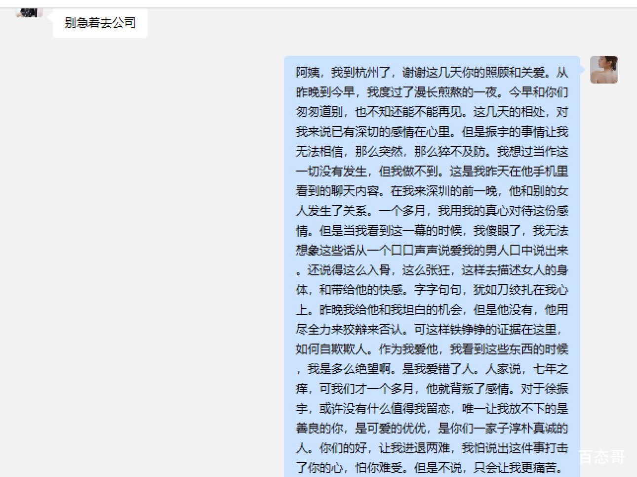 女网红遭CEO男友65页长文控诉 到底是怎么回事？