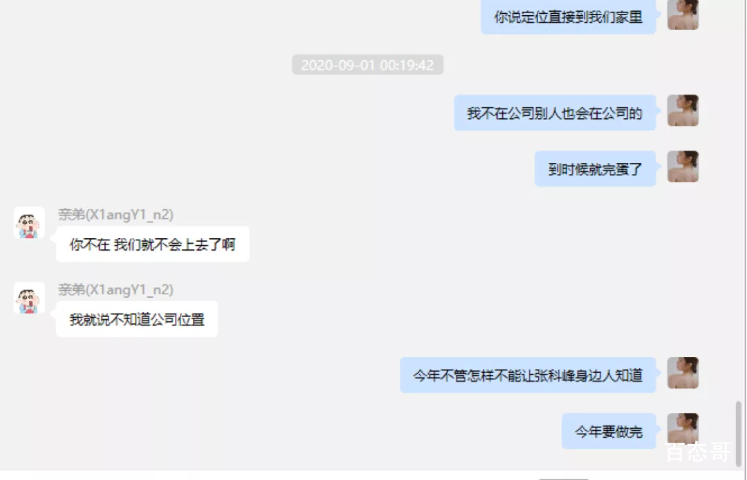 女网红遭CEO男友65页长文控诉 到底是怎么回事？