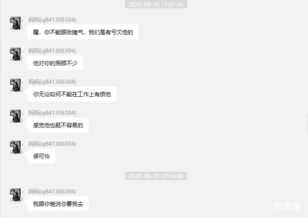 女网红遭CEO男友65页长文控诉 到底是怎么回事？
