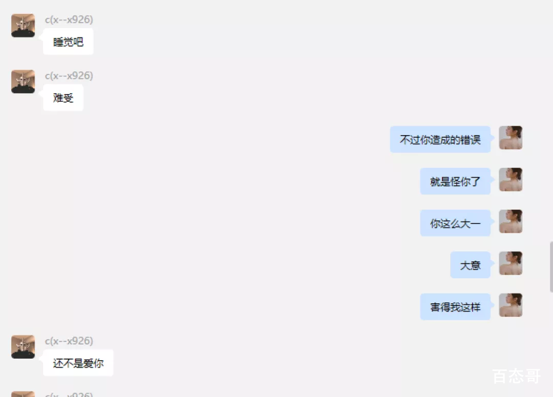 女网红遭CEO男友65页长文控诉 到底是怎么回事？