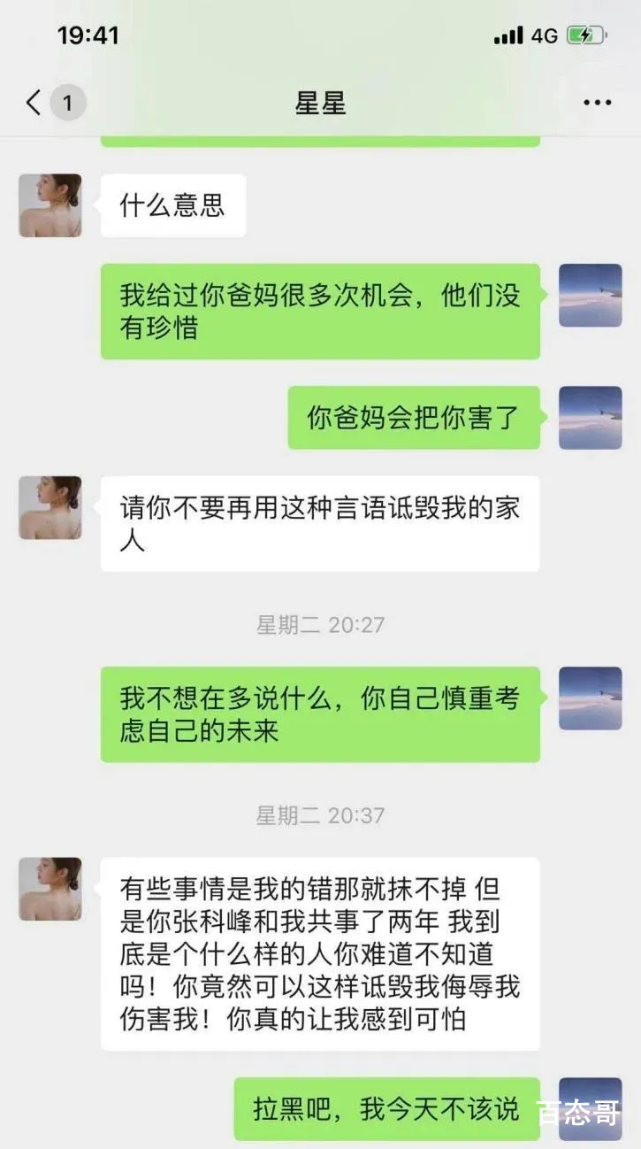 女网红遭CEO男友65页长文控诉 到底是怎么回事？