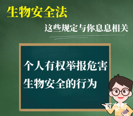 生物安全法今起实施 生物安全法里都有哪些内容