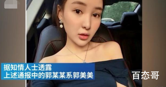 “炫富网红”郭美美被批捕 郭美美预计会有多久的牢狱之灾