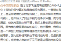 女乘客发文感谢国航空姐的小纸条 到底是怎么回事？