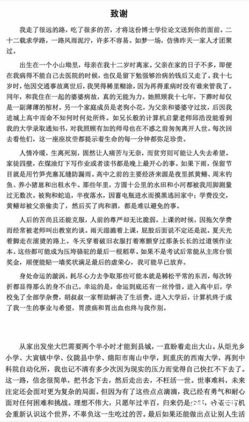 中科院一博士论文走红 黄国平个人资料简介目前在哪里上班了