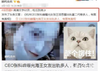 项思醒爸爸首次回应女儿劈腿事件 项思醒爸爸叫什么哪里人