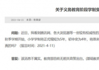 教育部辟谣中小学学制改变 教育部是怎么会回应的？