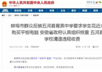 中央政法委评中学要求学生买平板 买平板是为了学习吗还是有其他用处