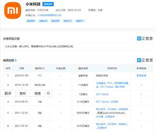 小米科技被法院强制执行 雷军不会变成老懒吧