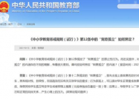 不得故意安排学生单独坐最后一排 差生就应该坐在最后一排？