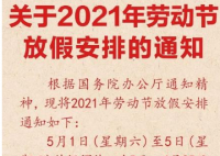 网友吐槽五一调休 2021五一一共放几天假