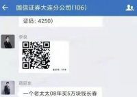 国信证券回应大妈5万炒股变500万 大A股竟有十年翻了一百倍的股票