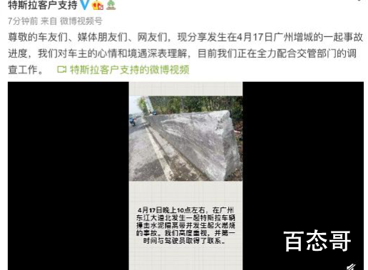 特斯拉回应广州一车辆撞墙致死事故 特斯拉撞墙致死来龙去脉