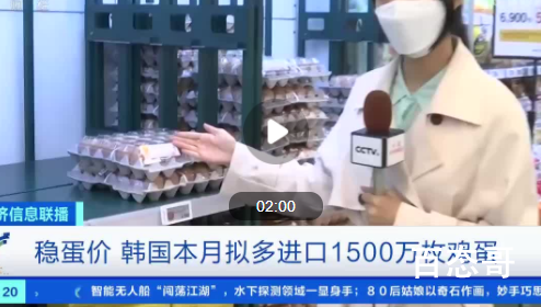 韩国鸡蛋价格暴涨四成 韩国鸡蛋价目前多少钱一斤了？