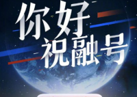火星车祝融号虚拟形象亮相 火星车祝融号是什么样子的