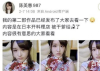 日本AV女优骗中国粉丝钱 女优陈美惠骗钱后跑路