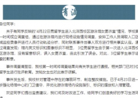 天津大学回应留学生闯入女更衣室 学校以对3位留学生进行批评教育