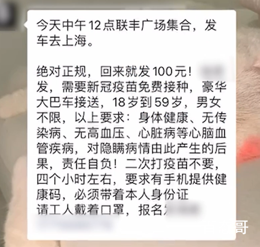 一公司发100元招人打疫苗 专车接送一条龙服务