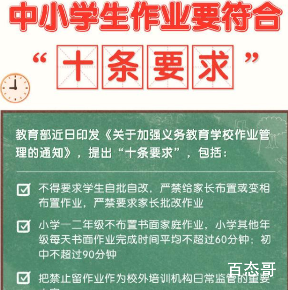 小学一二年级不布置书面家庭作业 教育部对小学生作业的规定