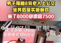 小偷尾随老人偷8000元退7500 小偷目前已被抓捕归案