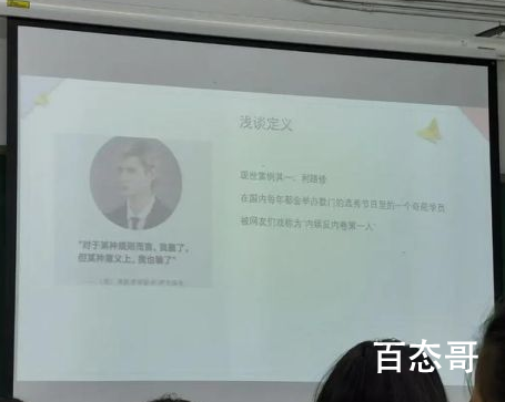 利路修成北师大思修课案例 利路修堪称创造营史上第一人