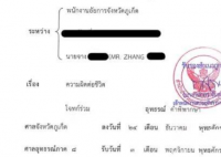 泰国杀妻骗保案被告改判死刑 不是报应不报只是时候未到