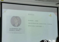 利路修成北师大思修课案例 利路修堪称创造营史上第一人