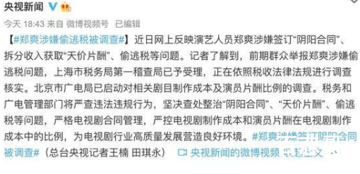 郑爽涉嫌签订阴阳合同被调查 张恒再次曝光郑爽偷税漏税