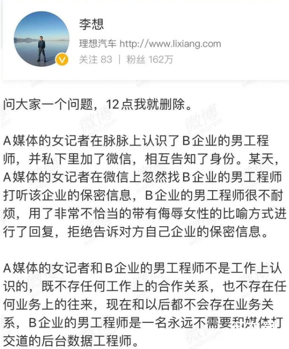 女记者打探消息遭侮辱 理想CEO发问背后的真相是什么