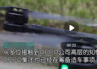 媒体称OPPO正筹备造车 手机巨头为何纷纷跨行进入汽车领域