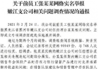 中国人寿公布前员工举报调查结果 部分问题属实中国人寿将以此为戒