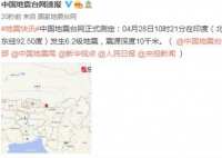 印度发生6.2级地震 中国西藏有震感地震有几级