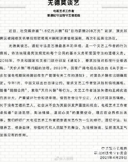 中国视协:不给无德艺人露脸机会 郑爽该何去何从