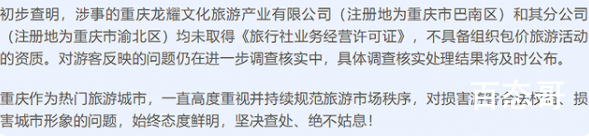 官方回应老人18元一日游被带往墓地 经查实重庆龙耀文化旅游产业有限公司不具备旅游资质