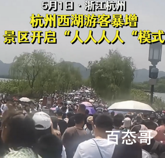 西湖断桥五一假期变“人桥” 明年的五一你还会去西湖吗
