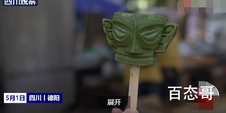 三星堆上新青铜面具冰淇淋味道怎么样  青铜面具冰淇淋买的人多吗
