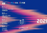 五一音乐节直播 音乐节主题以用爱，与世界相拥向全球发声