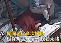 保姆闷死83岁老太被判死刑 江苏溧阳保姆案来龙去脉