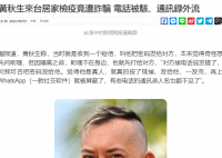 黄秋生在台隔离期间被诈骗 黄秋生个人资料是怎么泄漏出去的