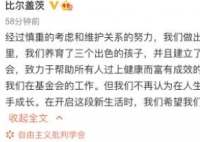 比尔·盖茨发文希望保护隐私 比尔·盖茨中文几级？