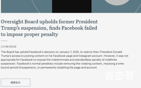 脸书宣布维持对特朗普账号的统没封禁 前任总统这么没有面子的嘛