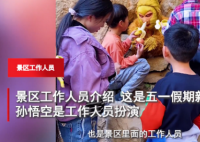 小伙景区扮孙悟空被喂到饱 这工作不错真正的饭来张口