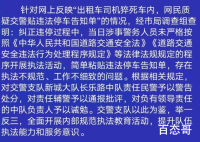 的哥猝死仍被贴罚单责任民警被处分 涉事警务人员通报批评