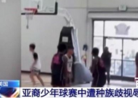 美亚裔少年球赛中遭殴打裁判无视 孩子家长准备报警处理