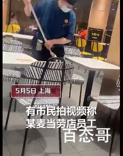 麦当劳回应员工用拖把擦座椅 确实是滚筒啊难道装了个杆子就叫拖把？