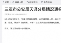 三亚跳舞坠楼女子留有遗书 愿她在那个世界活的快乐